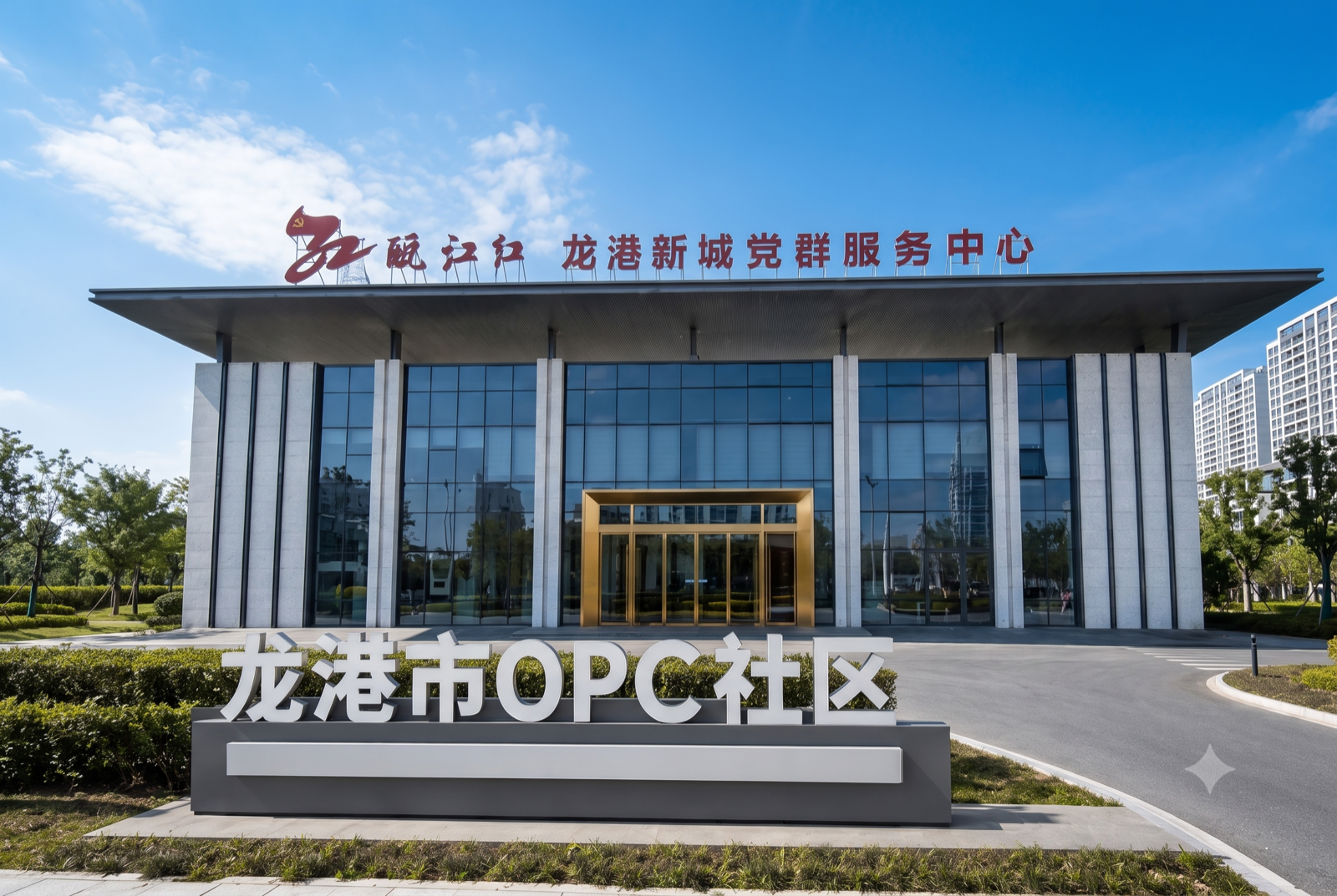 龙港市OPC社区活动与项目协作场景